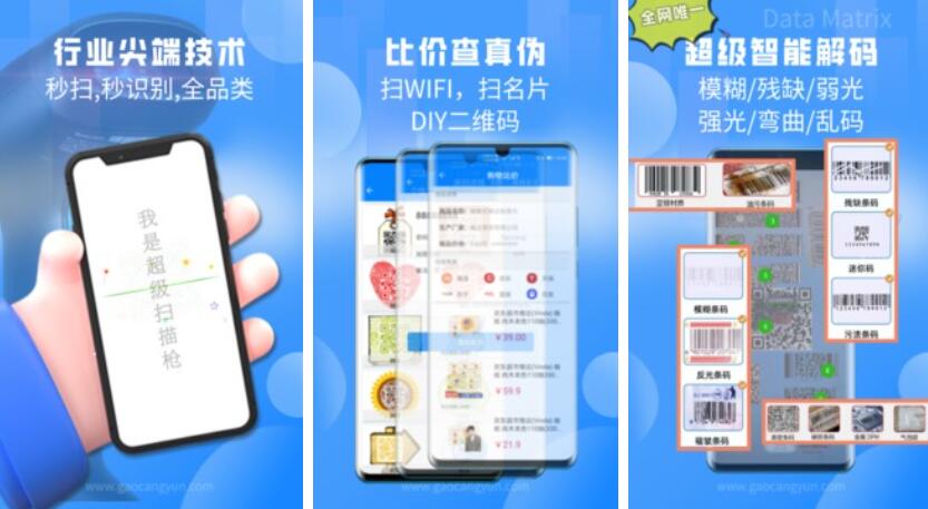 扫二维码的软件有哪几款2022 二维码扫描app榜单截图