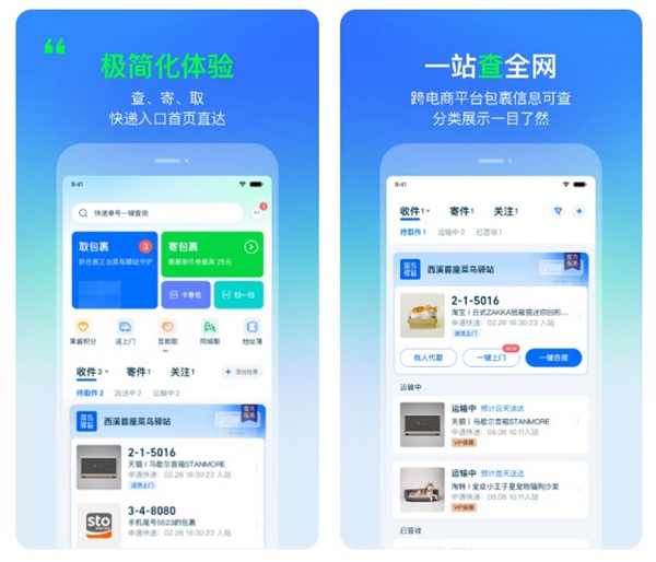 2022快递app软件下载分享 寄快递app软件哪些好用截图