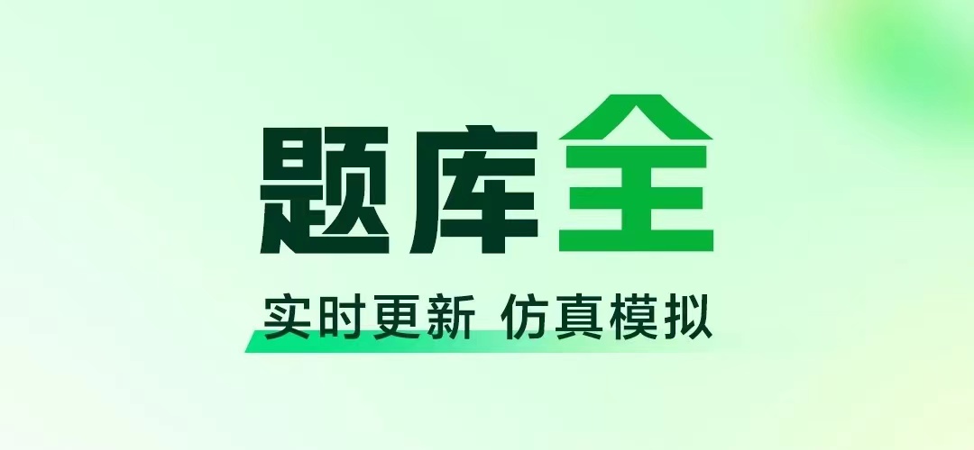 手机考驾照下什么软件好2022 火爆的考驾照的软件下载分享截图