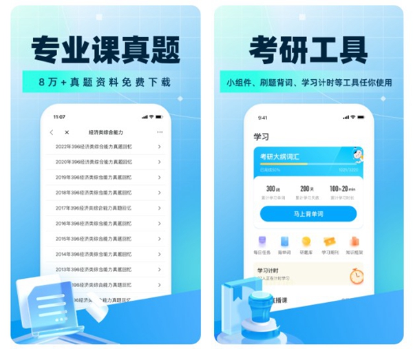 2022考研刷题软件哪些好 不用钱的考研刷题库app榜单合集截图