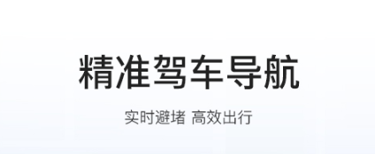 导航软件哪些最准确2022 导航软件哪个好用截图