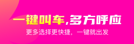 榜单合集4打车软件before_22022 实用的打车app分享截图