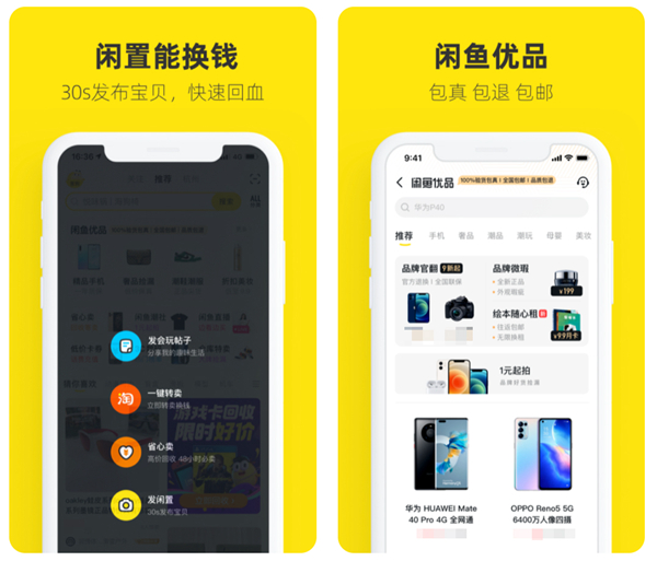 2022二手手机在哪些app上买比较好 正规的二手机购买平台推荐截图
