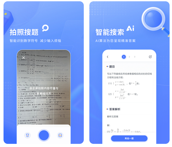2022大学高等数学拍照解题app排行 拍照解题软件哪些好截图