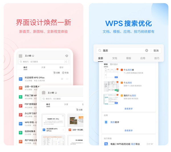 2022常见的办公软件都有哪几款 基本办公软件分享截图