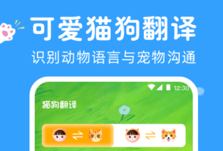 翻译狗语音的软件哪些好2022 翻译狗语音的软件榜单分享截图