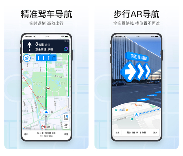 2022最好的导航软件是哪些app 准确的导航软件排名截图