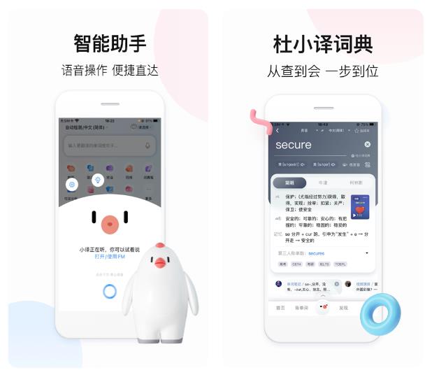 翻译器app下载分享2022 不用钱的翻译器手机软件前十名排行截图