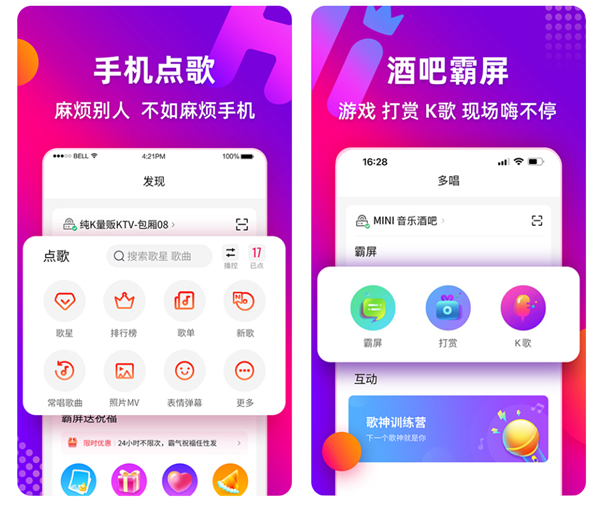 2022手机点歌app下载安装分享 手机点歌器有哪几款截图