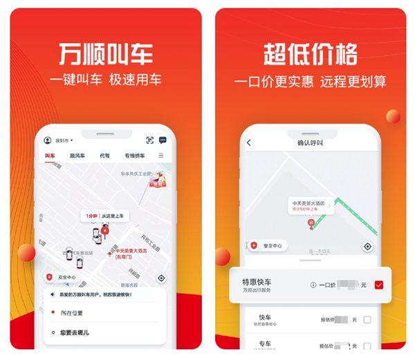 2022哪些打车软件有7座车 车型全的打车app精选截图