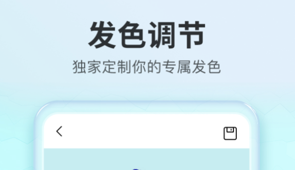 改头发颜色的p图软件榜单合集 实用的能够改发色的安卓APP截图