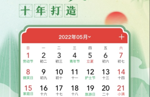 日历app下载排行榜单2022