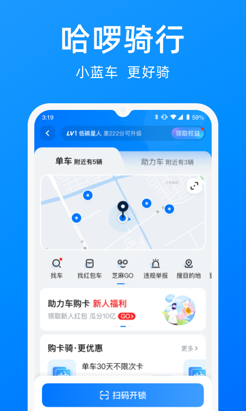 2022单车app榜单合集8 实用的单车appbefore_2前十分享截图