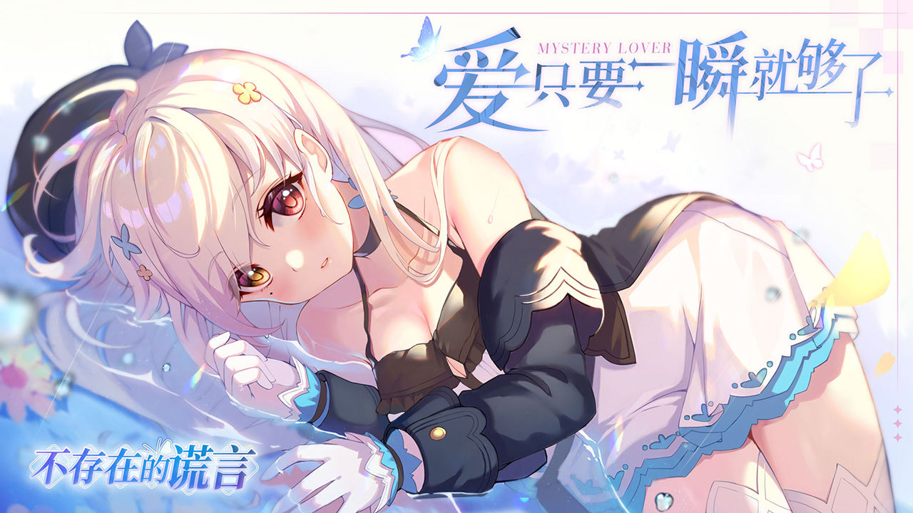不存在的谎言下载手机版 不存在的谎言下载安装链接推荐截图