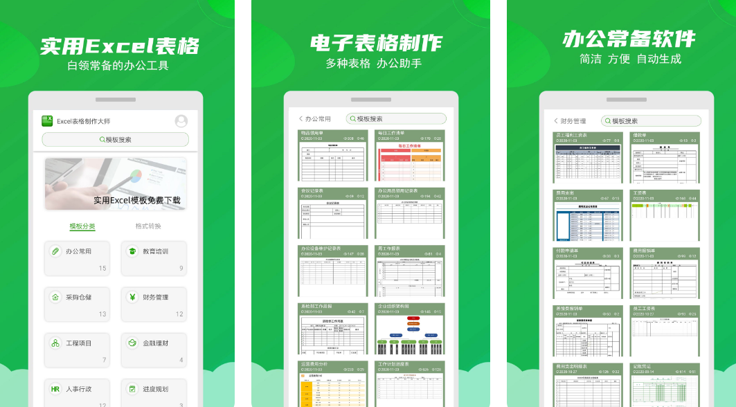 2022打表格用哪个软件