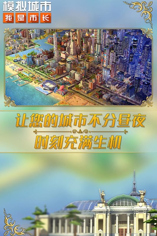城市模拟器游戏下载推荐2022