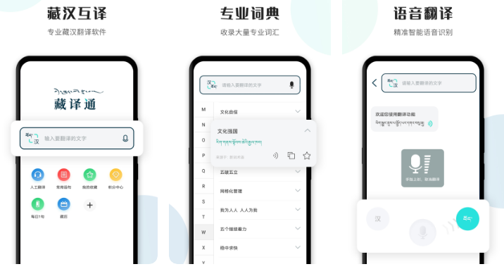 2022藏文翻译软件下载分享 藏汉翻译软件手机版榜单截图