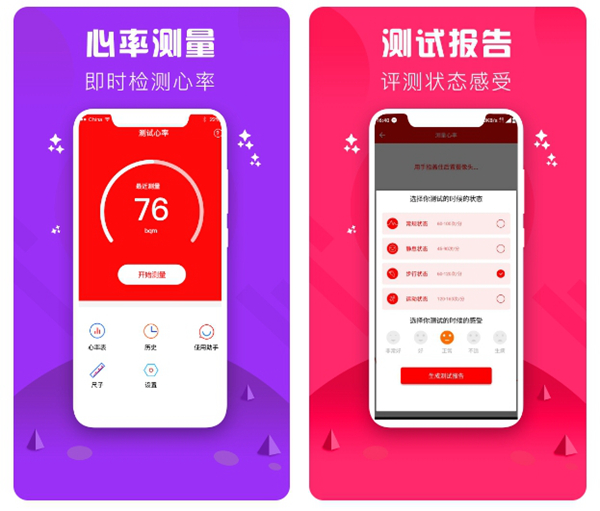 2022手机测心率血压哪些软件好用 血压心率测量软件介绍截图