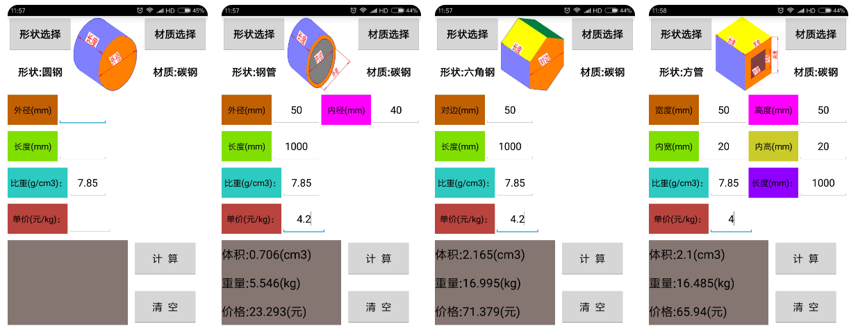 2022手机测重量app榜单合集 手机测重量软件下载截图