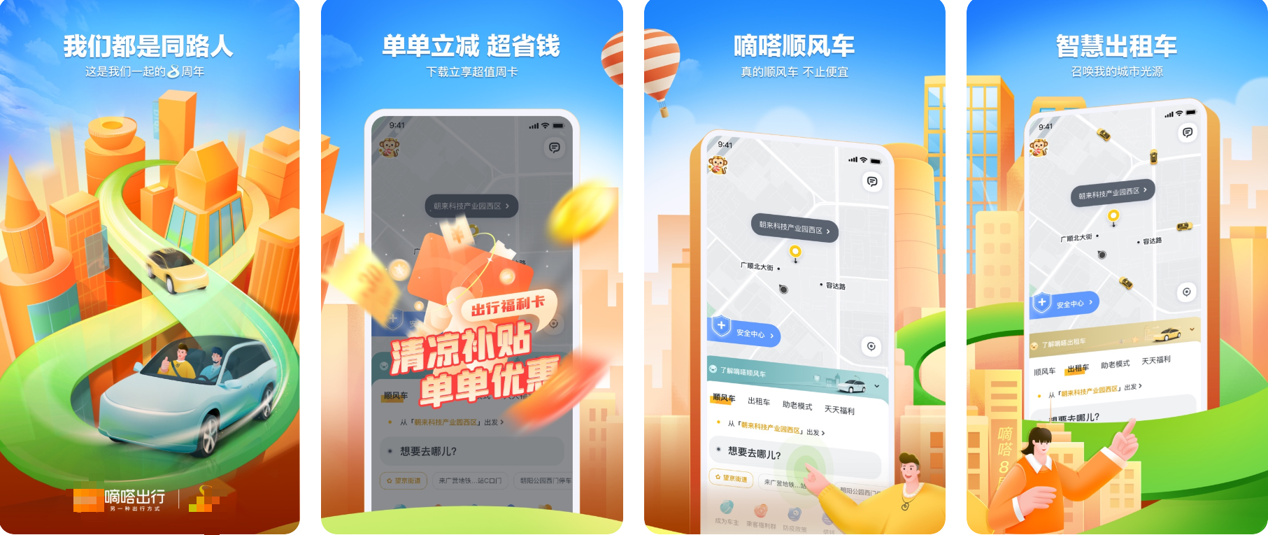 2022打车最便宜的app榜单 手机上的打车软件榜单合集截图