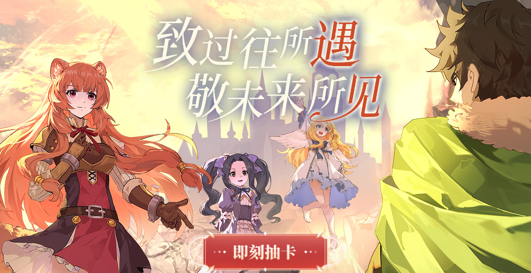 盾之勇者成名录浪潮预抽卡是什么 预抽卡活动盘点截图