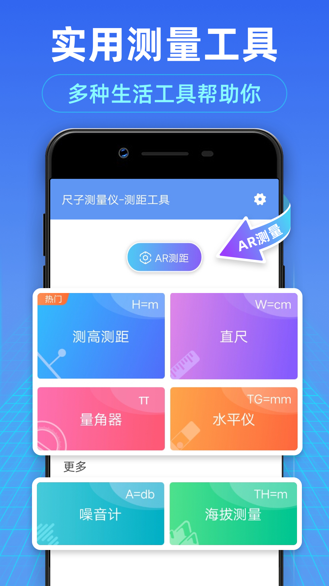 手机测距仪app哪些好2022 实用的手机测距仪分享截图