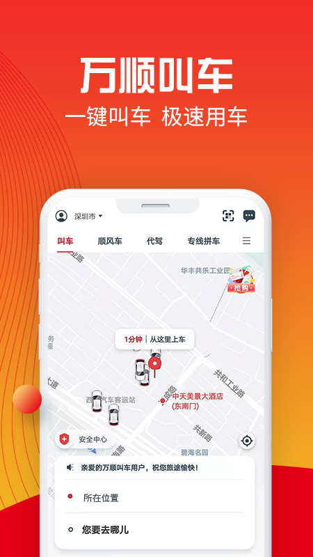 打车优惠的软件哪些好2022 打车优惠的APP下载合集截图