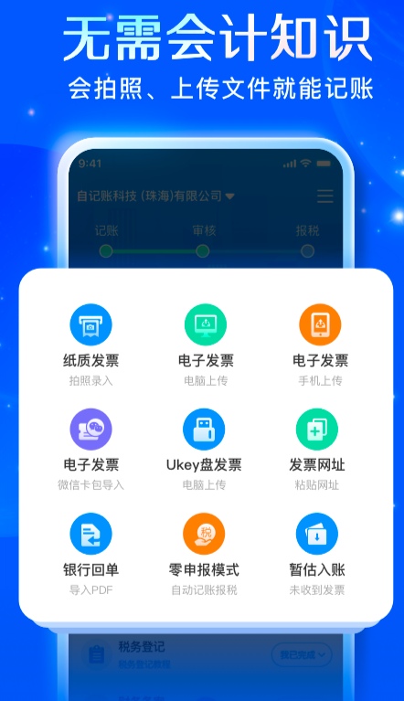 财务记账软件不用钱版有哪几款2022 热门财务记账软件分享截图