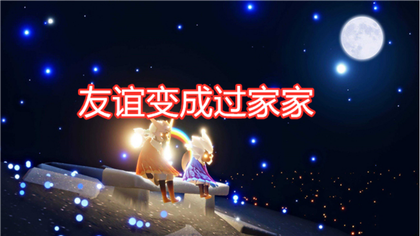 光遇是什么类型的游戏 游戏特色玩法盘点截图
