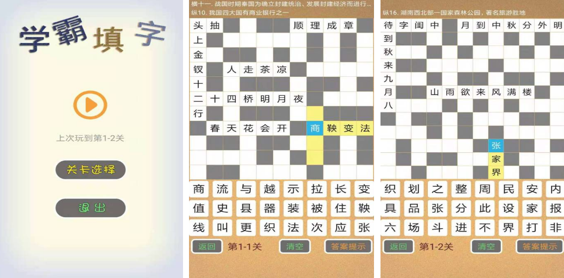 找字游戏下载分享合辑 2022能够找字的是什么游戏截图