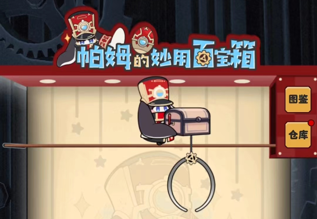 崩坏星穹铁道帕姆的百宝箱怎么玩 姆的百宝箱活动玩法教程截图