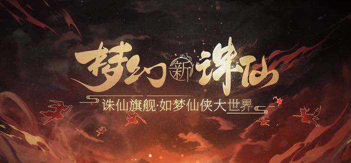 梦幻新诛仙仙魔战场怎么打 仙魔战场阵营玩法盘点截图