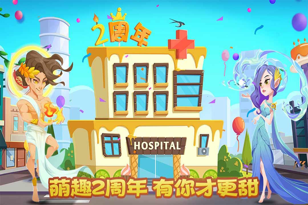 有哪些模仿医院类游戏