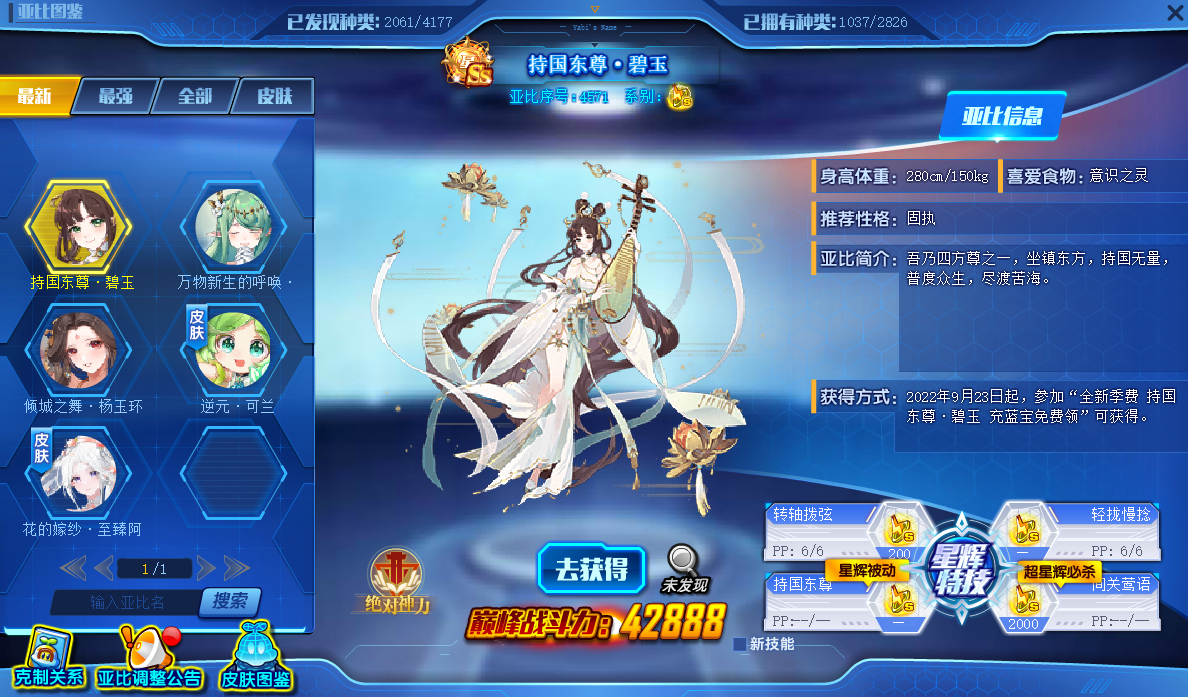 奥拉星亚比合辑图鉴在哪 亚比图鉴位置盘点截图