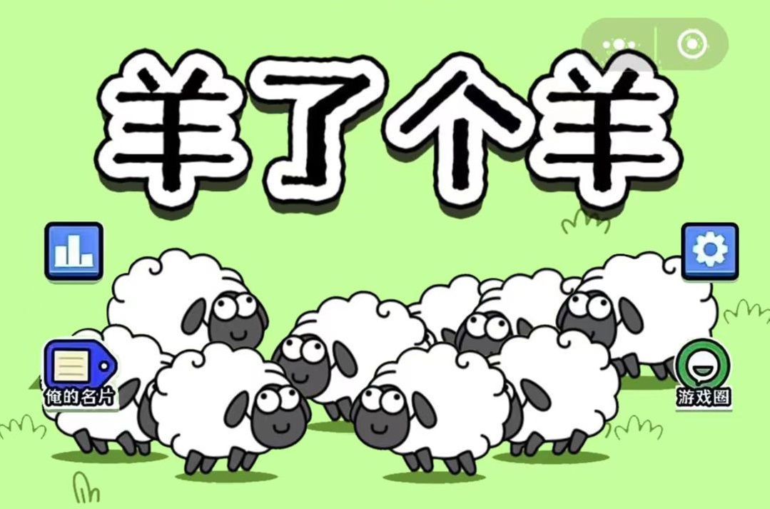羊了个羊是什么类型的游戏 游戏主要玩法讲解截图