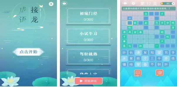成语接龙游戏有哪几款2022 有什么受欢迎的成语接龙游戏分享下载截图