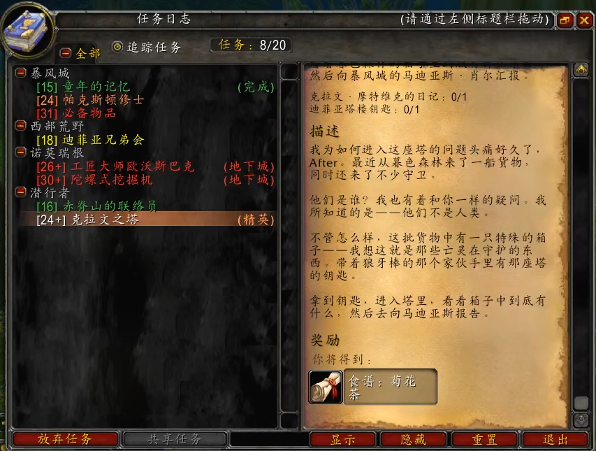 魔兽世界怀旧服盗贼职业任务有哪几款 盗贼职业任务流程指引截图