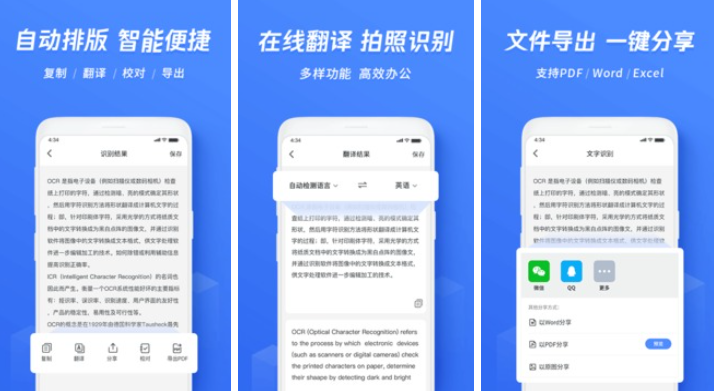 图片翻译成文字的软件排行2022 图片转文字app前十截图