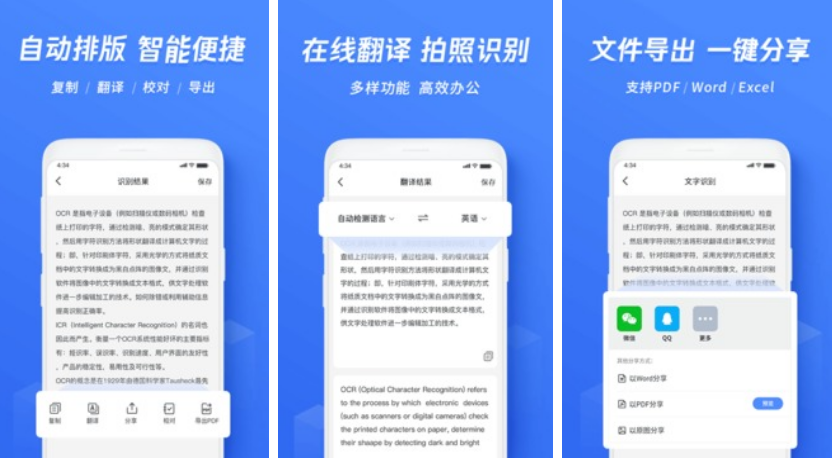 图片转文字的软件有没有2022 不用钱图片转文字app合辑截图