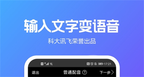 不用钱文字转语音配音软件哪些好2022 文字转语音软件合辑截图