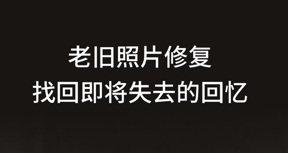 不用钱修复照片的手机软件合辑2022 照片修复app榜单合集截图