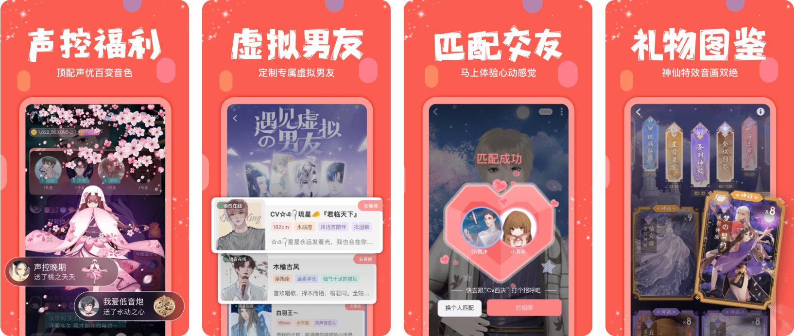 2022虚拟男友聊天的app分享 不用钱的虚拟社交软件推荐截图