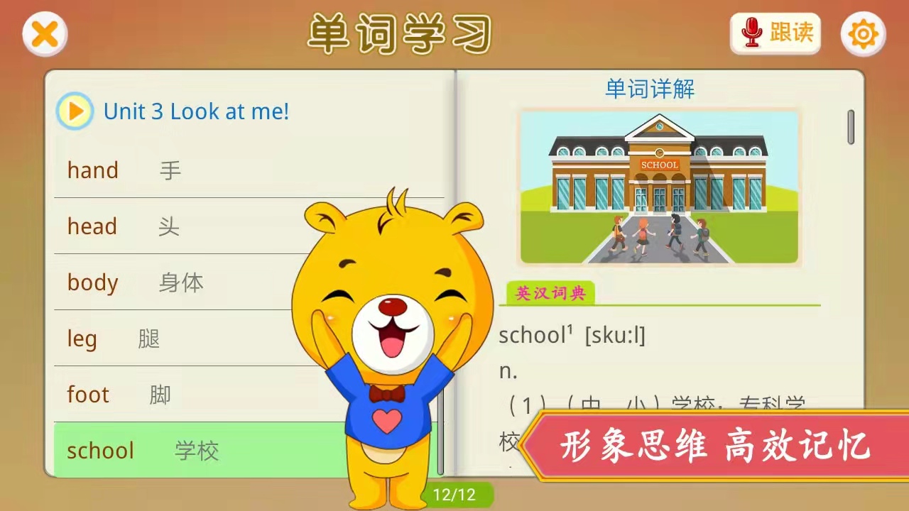 小学外研版英语app不用钱下载2022 小学英语外研版有没有app截图