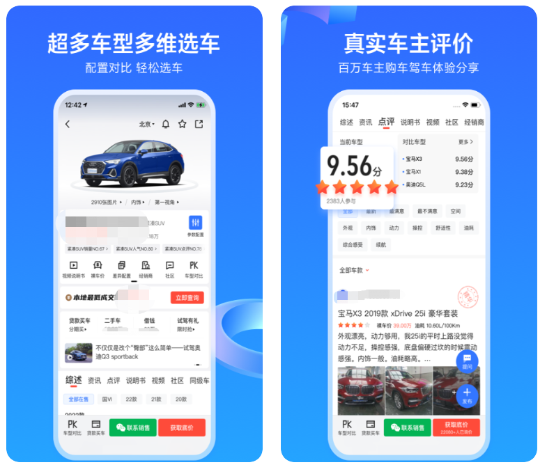 2022汽车报价软件合辑 看车报价手机软件有哪几款截图