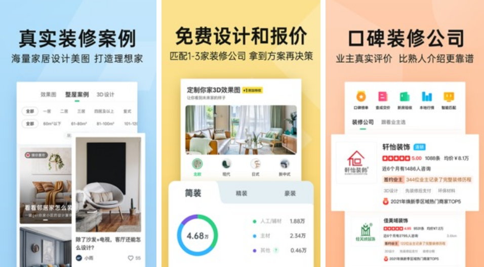 装修画图软件下载分享2022 十款装修app排行截图