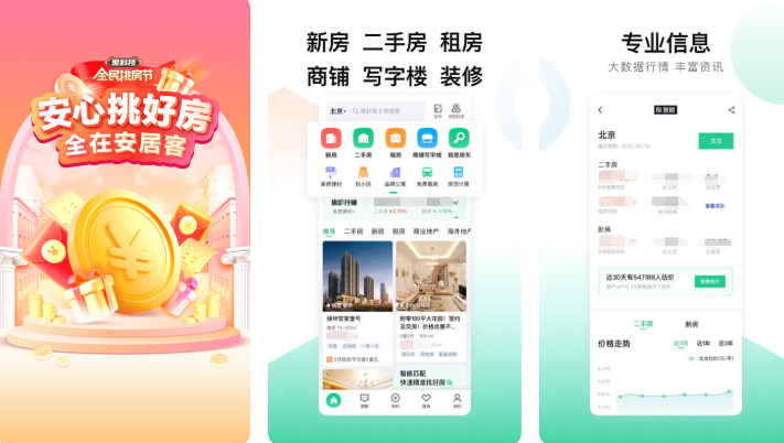 2022二手房软件榜单合集8 新出的二手房appbefore_2截图