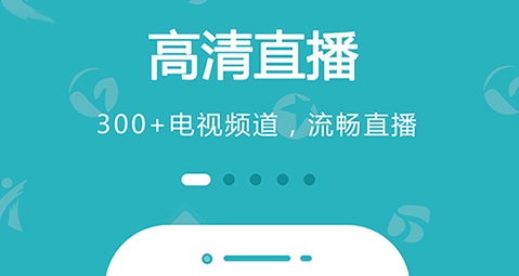 2022什么软件能看电视直播节目 电视直播app下载安装截图