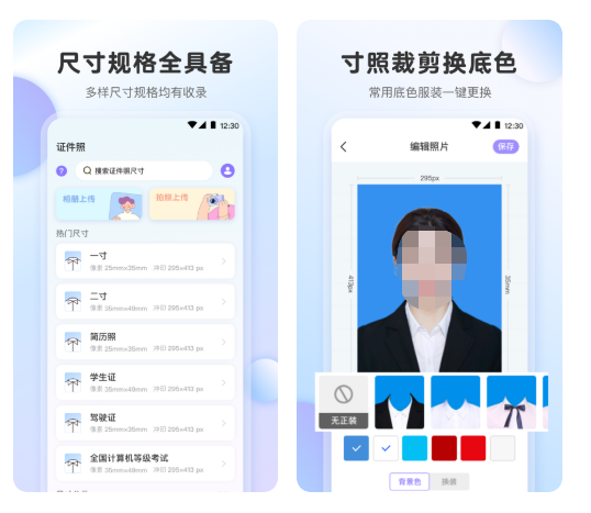 2022有什么职业装照片p图软件 证件职业装照片修图软件有没有截图