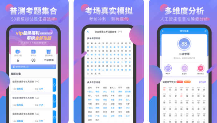 2022普通话测试不用钱软件有哪几款 实用的普通话测试app分享截图