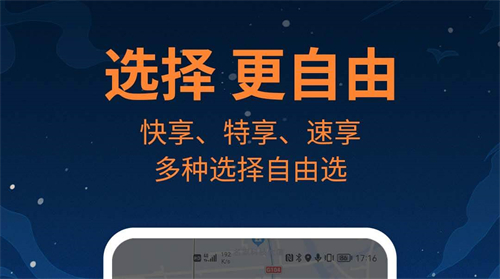 长途拼车顺风车app下载安装2022 实用的长途拼车app分享截图